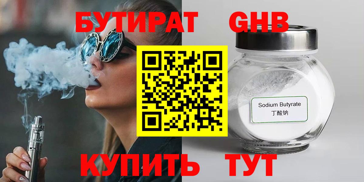 БУТИРАТ оксана Углич